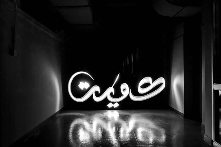 Gratuit Orientalys 2017 K Jabbari Calligraphies lumineuses