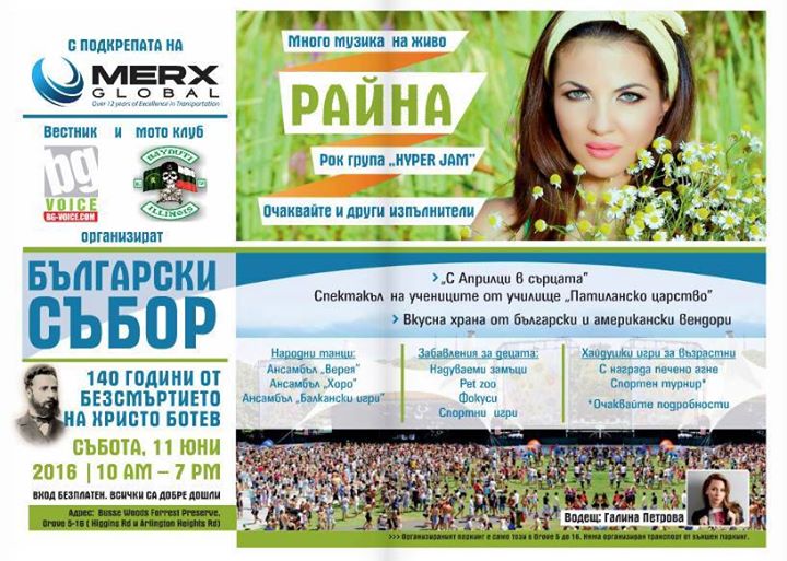 ЧИКАГО - Български фолкорен събор