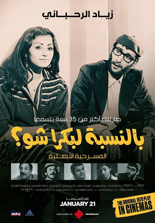 On veut "Bennesbeh Labokra Chou" à Montréal - بدنا نحضر فيلم "بالنسبة لبكرا