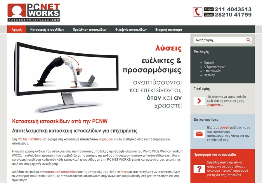 A great web design by PC NET WORKS κατασκευή ιστοσελίδων, Chania Crete, Greece: 