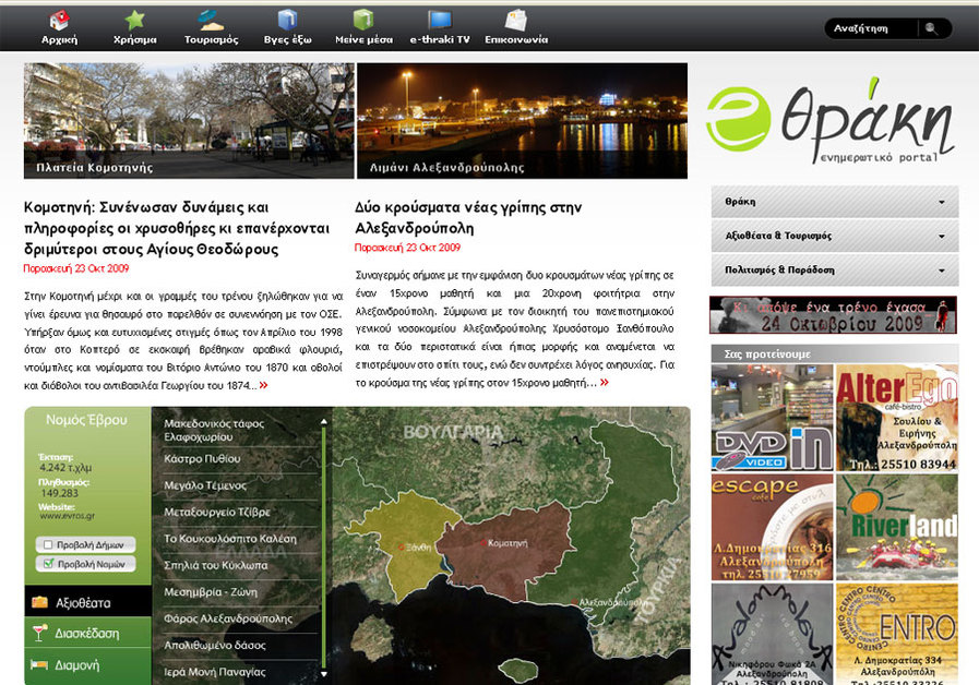 A great web design by Weblogic, Alexandroupolis, Greece: 