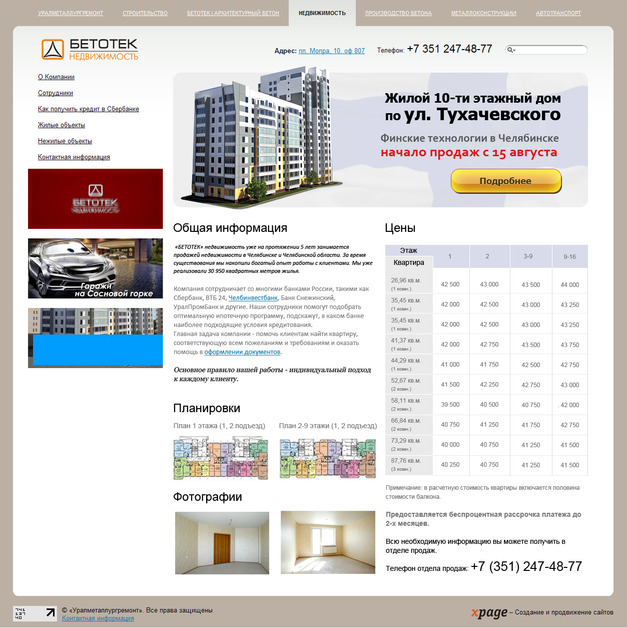 A great web design by Xpage, Chelyabinsk, Russia: 