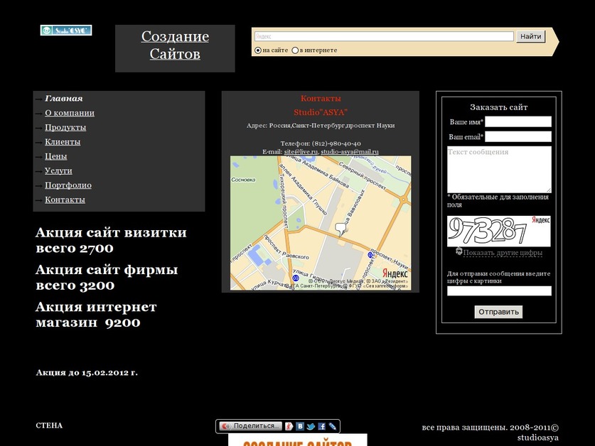 A great web design by Studioasya, Spb, Russia: 