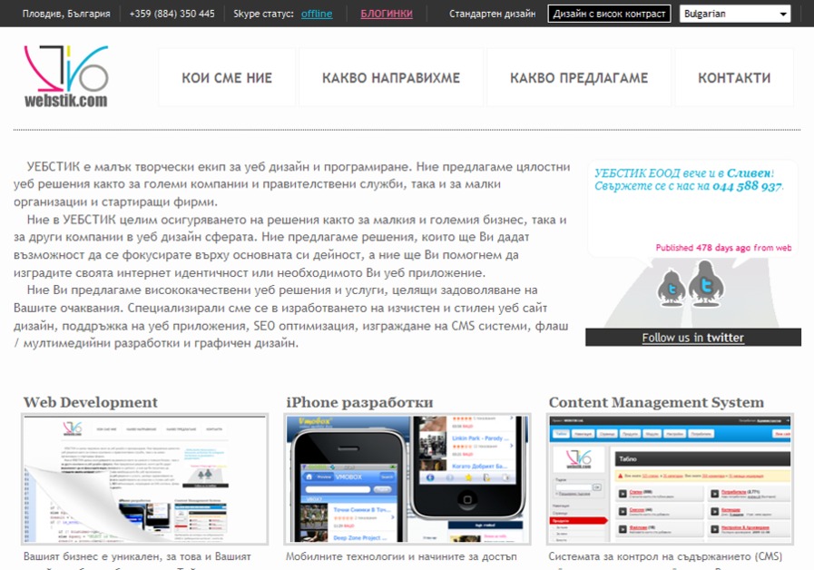 A great web design by WEBSTIK, Sliven, Bulgaria: 