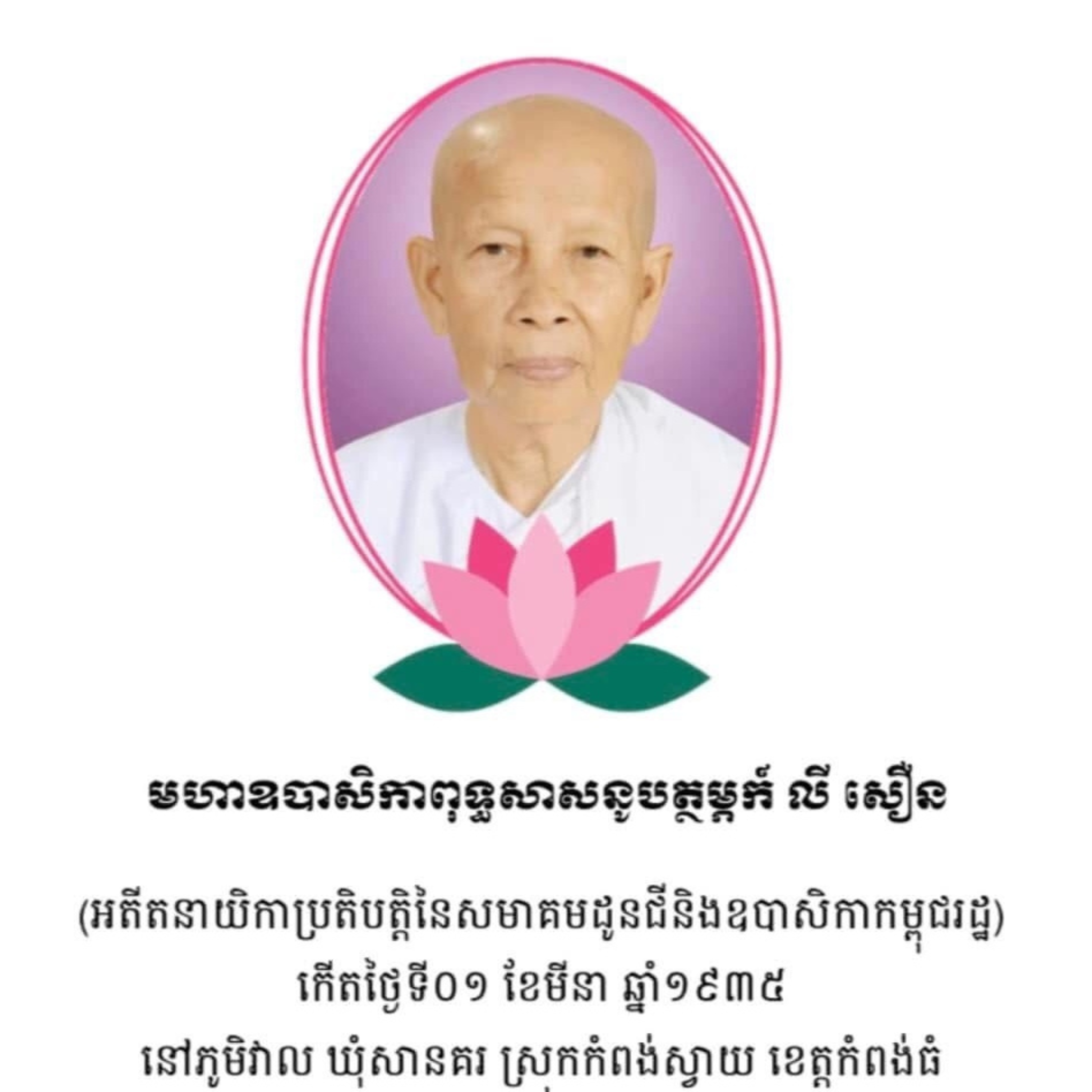នមស្សការ ព្រះរតនត្រ័យ
