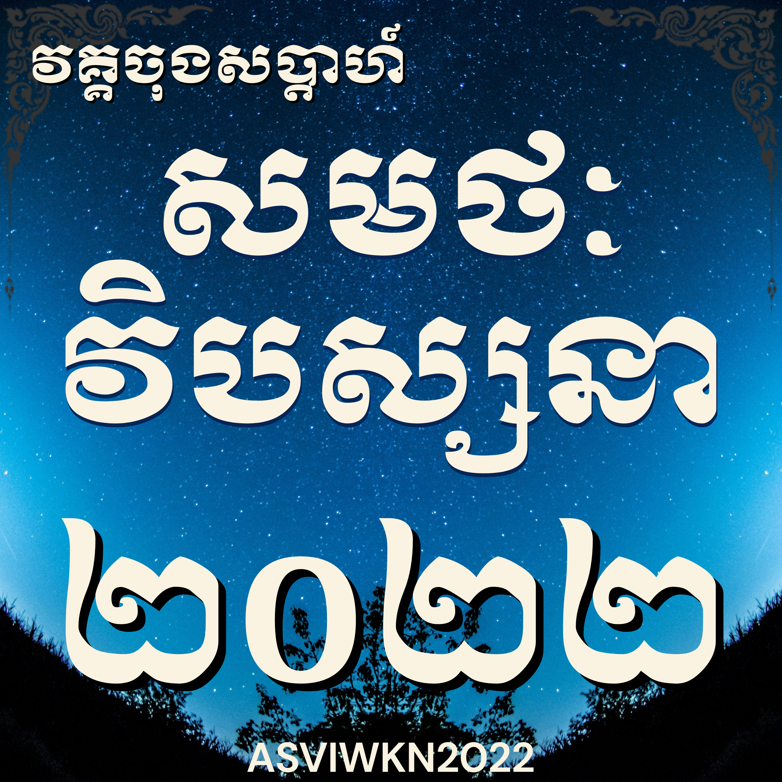 លោកម្ចាស់គ្រូ​ ហុឹម ប៊ុនធឿន_បដិបត្តិវិបស្សនា(ចុងសប្តាហ៍)ឆ្នាំ២០២២|Vipassana, Meditation, Mindfulness