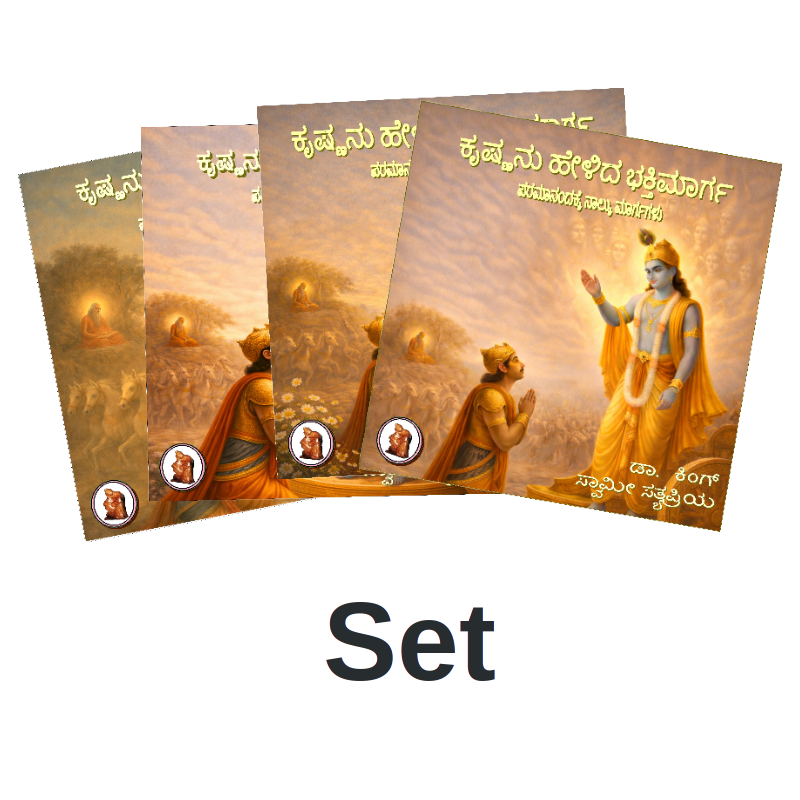 ಪರಮಾನಂದಕ್ಕೆ ನಾಲ್ಕು ಮಾರ್ಗಗಳು