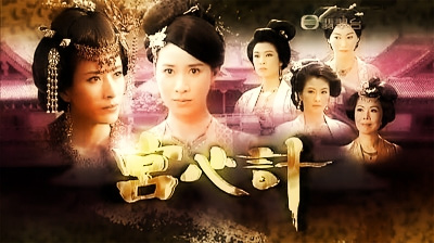 Beyond The Realm Of Conscience 宮心計 2009 Tvb Series Spcnet Tv