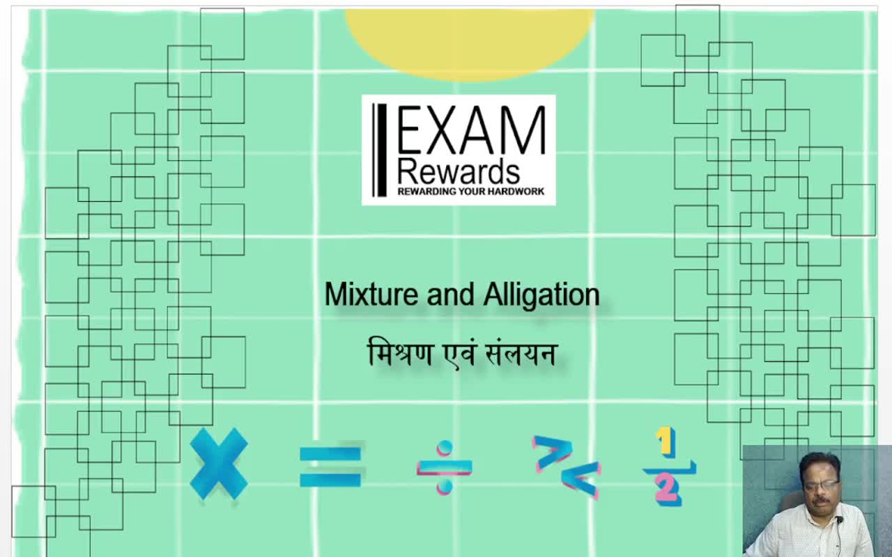 MIXTURE & ALLIGATION (1)