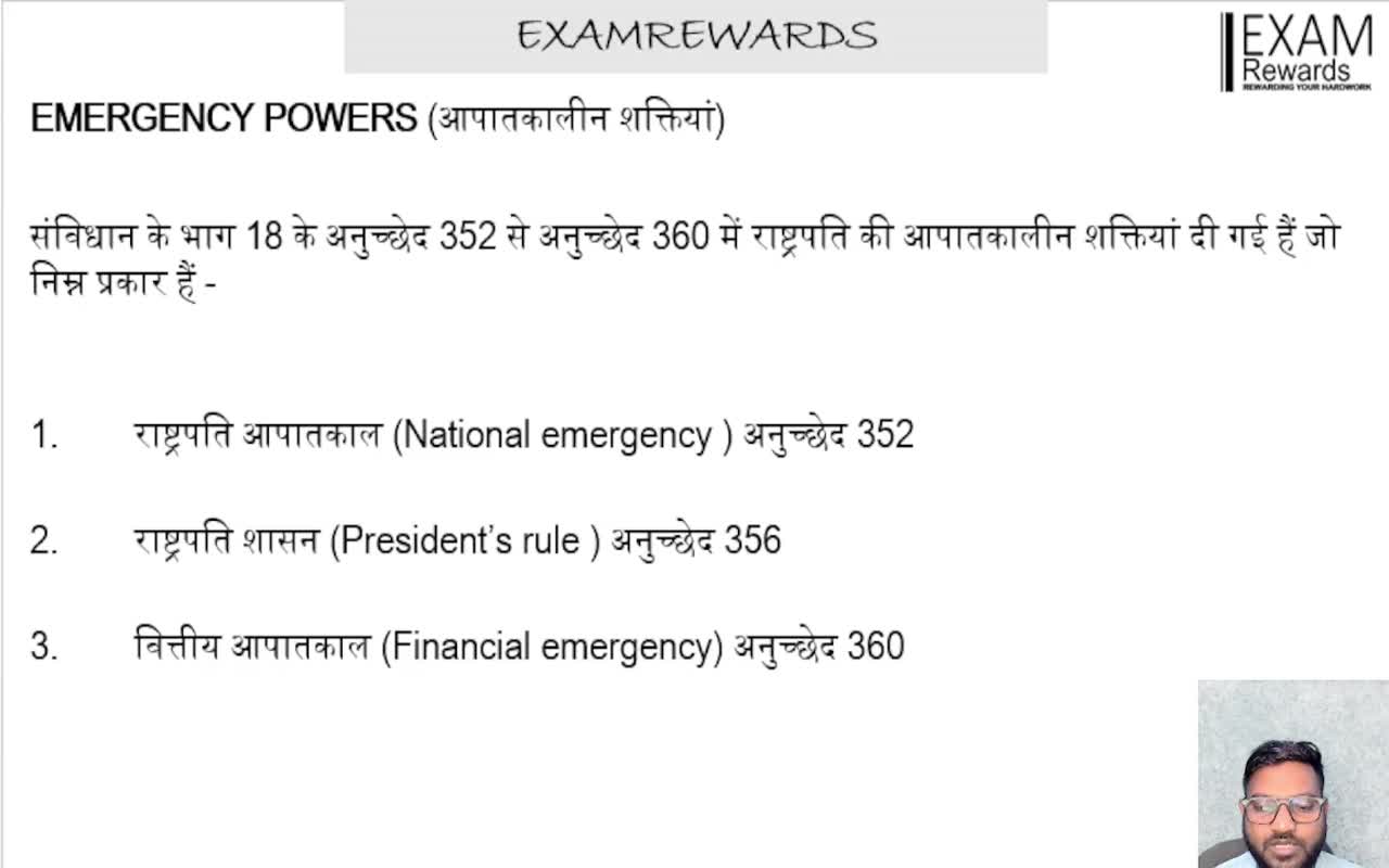 आपातकालीन शक्तियाँ
