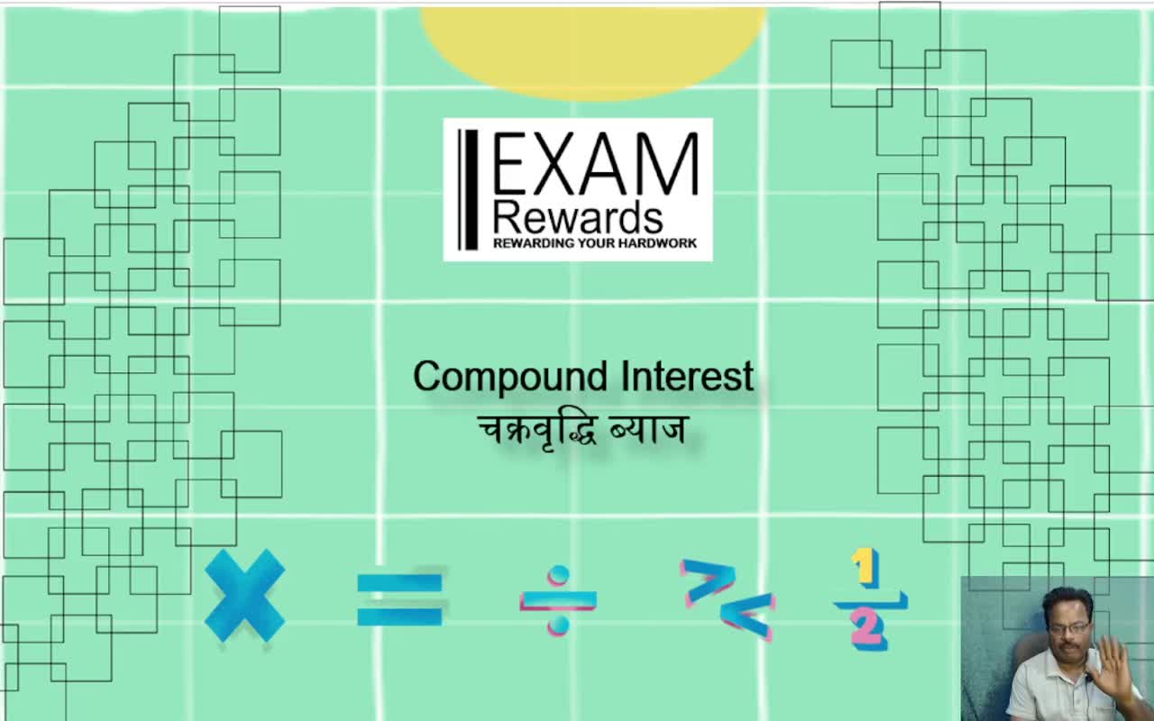 चक्रवृद्धि ब्याज (1)