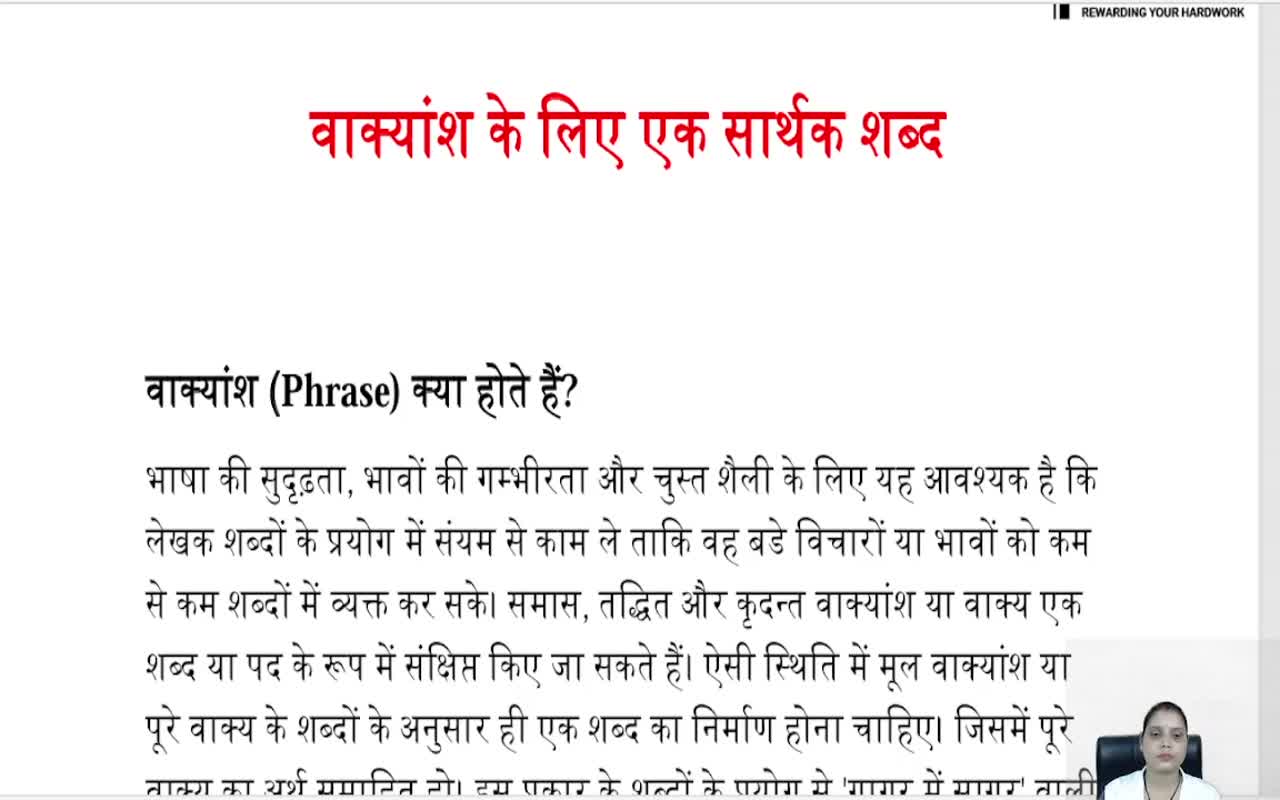 वाक्यांश के लिए एक सार्थक शब्द