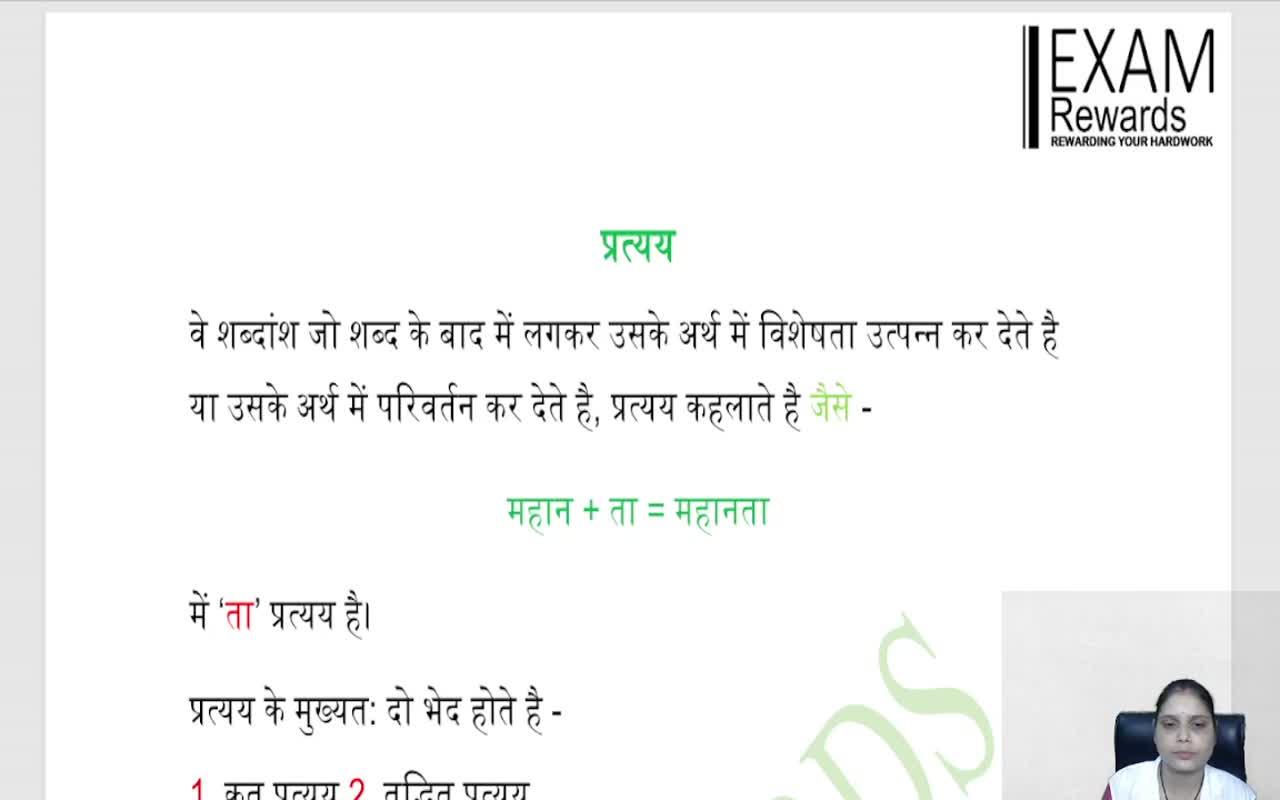 प्रत्यय