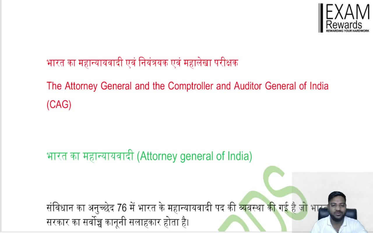 The Attorney General and the Comptroller and Auditor General of India (CAG) (1)