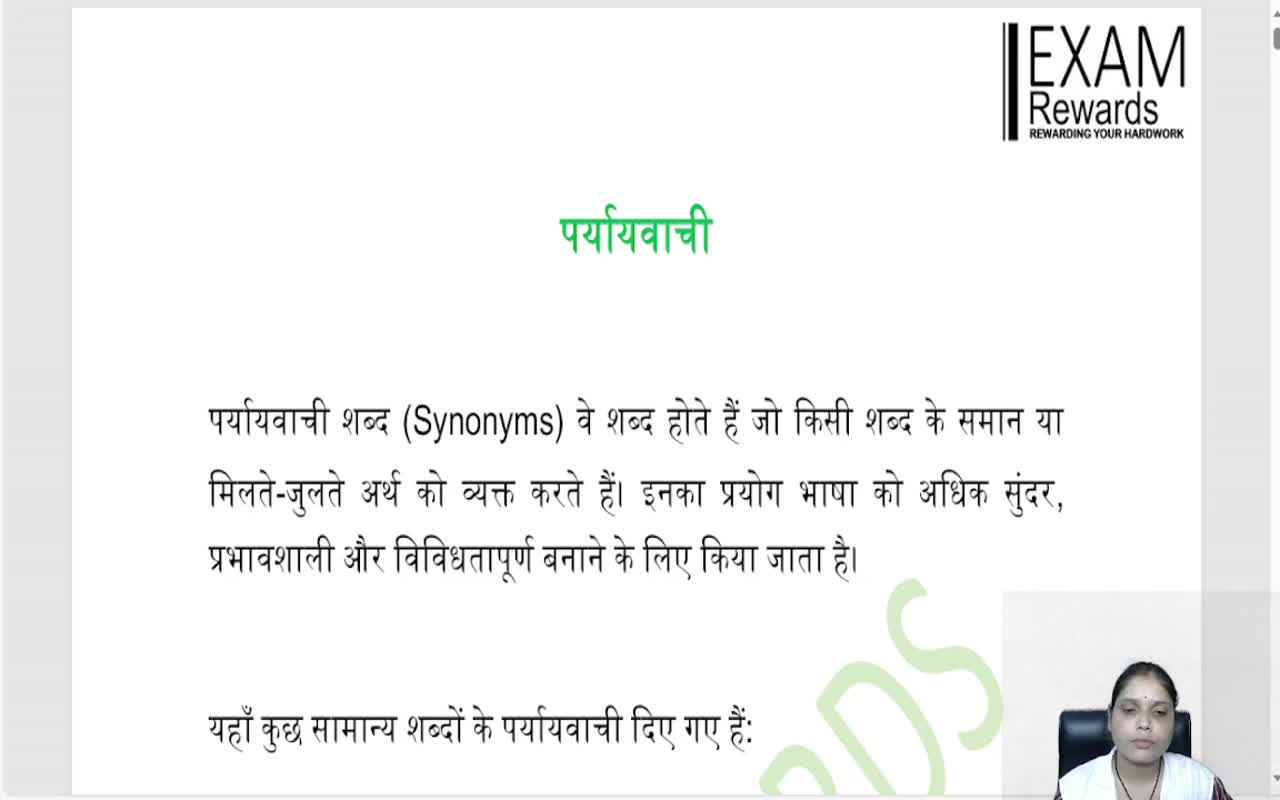 पर्यायवाची