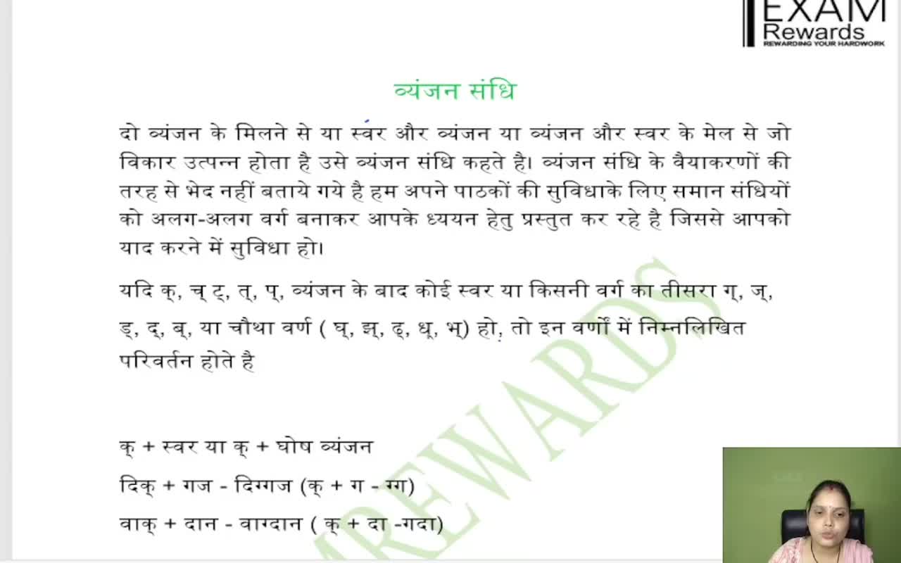 व्यंजन एवं विसर्ग संधि