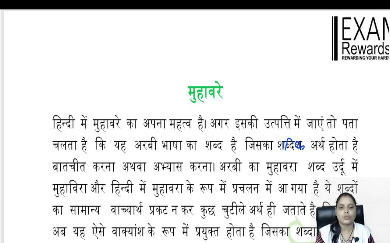 मुहावरे