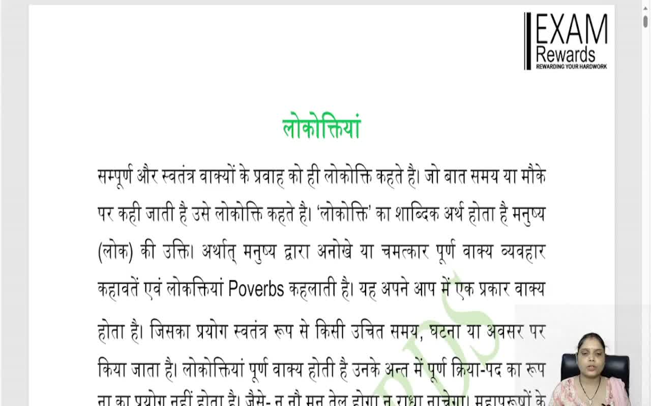 लोकोक्तियाँ