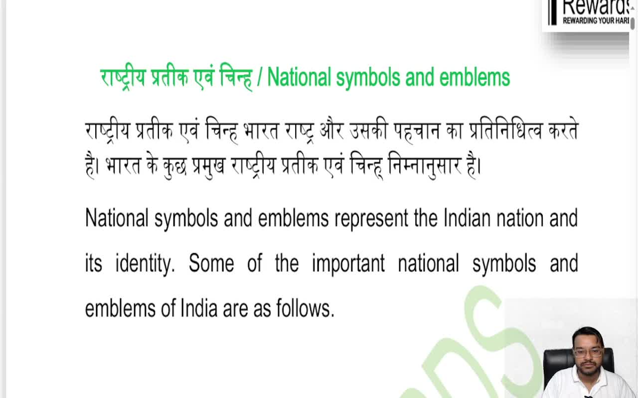 NATIONAL SYMBOLS AND EMBLEMS