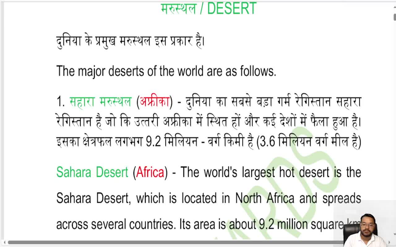 MAJOR DESERTS OF THE WORLD
