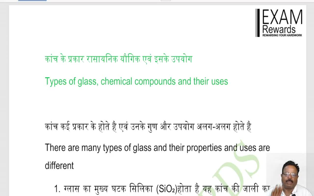 Types of glass, chemical compounds and their uses (1)