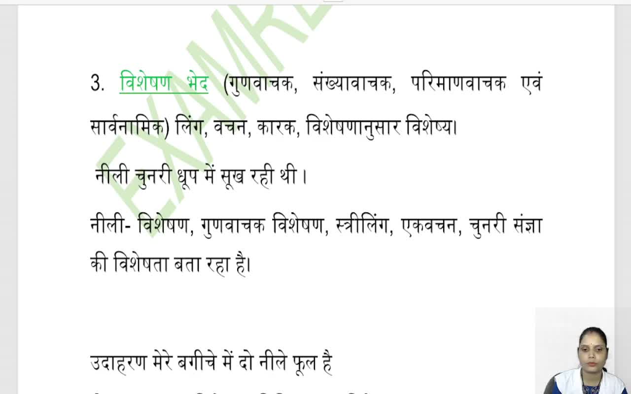 पद-परिचय (2)