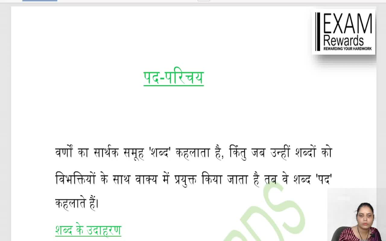 पद-परिचय (1)