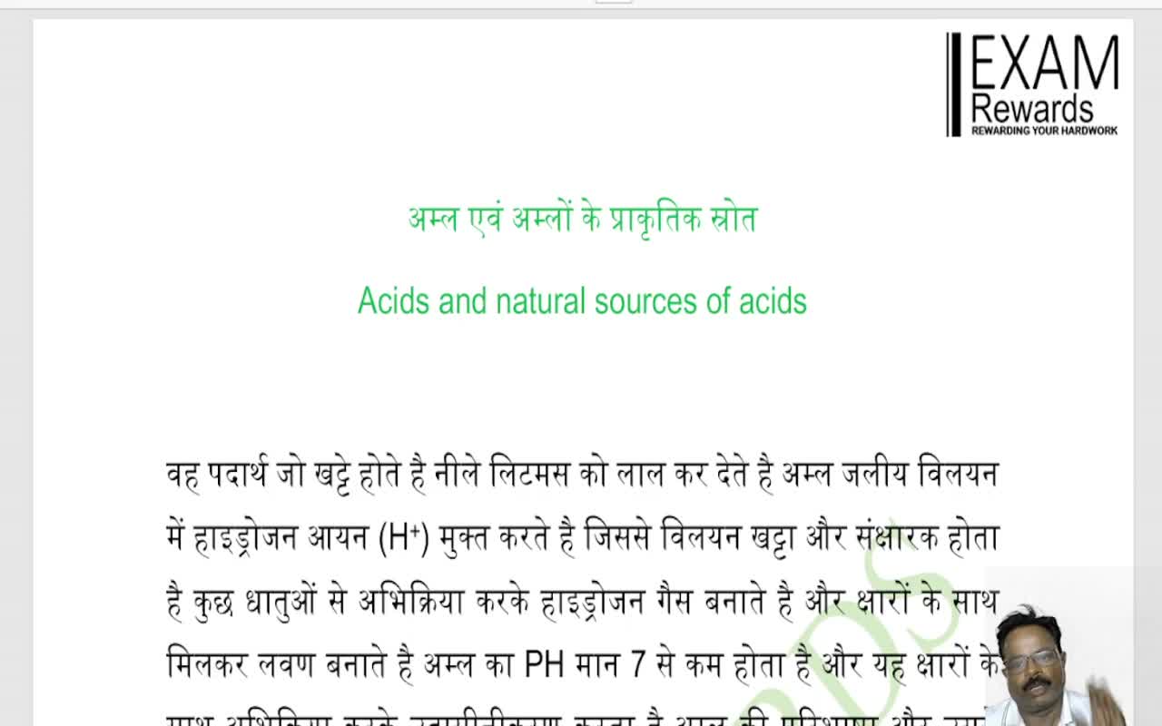 अम्ल और अम्लों के प्राकृतिक स्रोत (1)