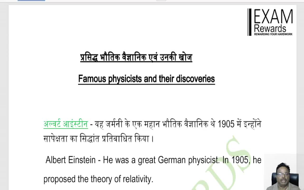 FAMOUS PHYSICISTS AND THEIR DISCOVERIES (1)