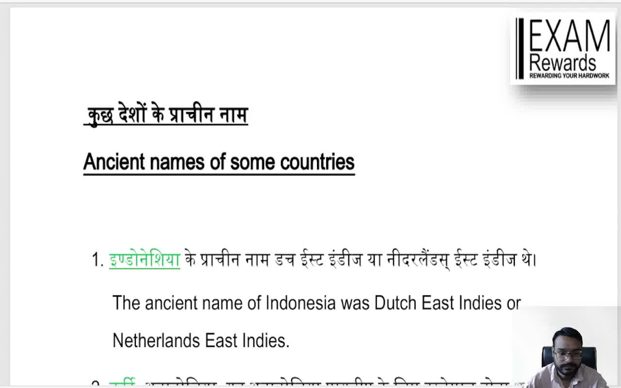 ANCIENT NAMES OF COUNTRIES