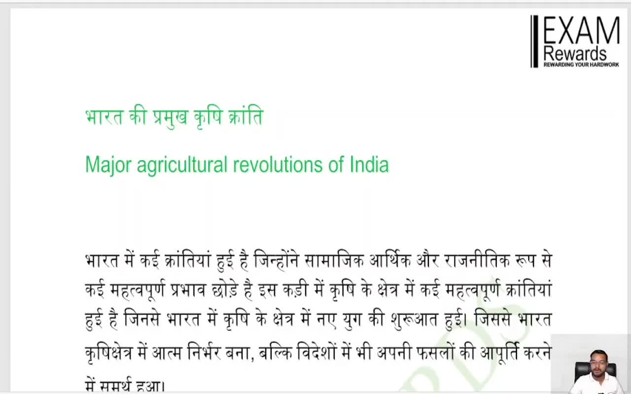 MAJOR AGRICULTURAL REVOLUTIONS OF INDIA