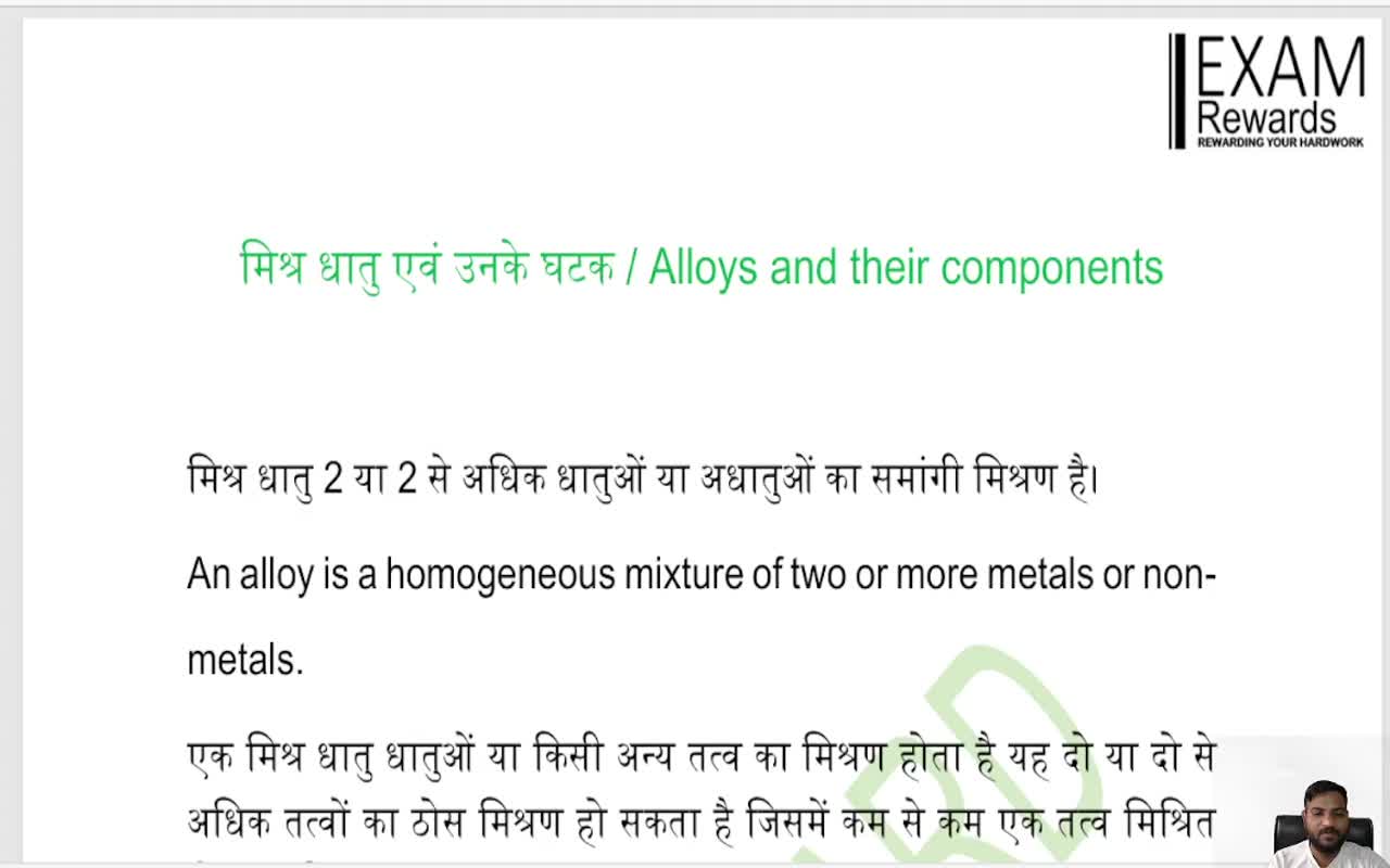 ALLOYS AND THEIR COMPONENTS