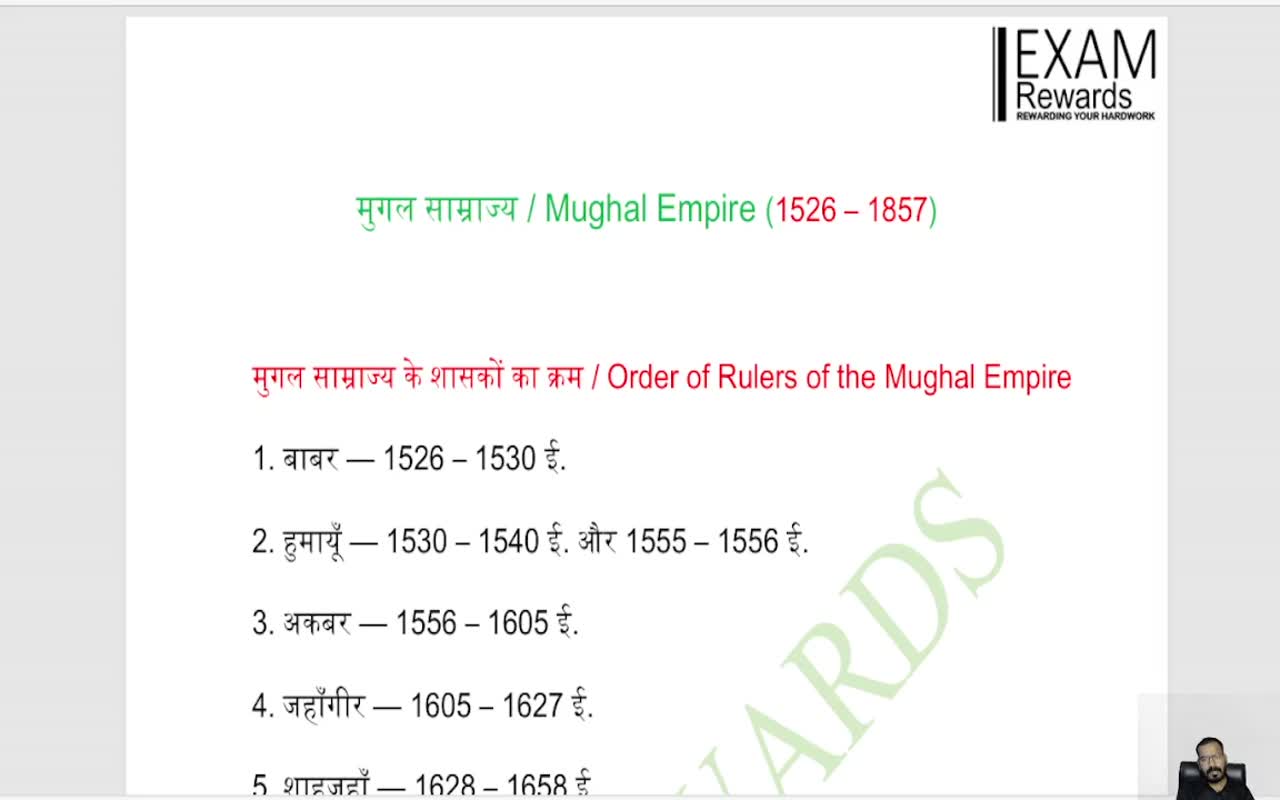 MUGHAL EMPIRE (1)