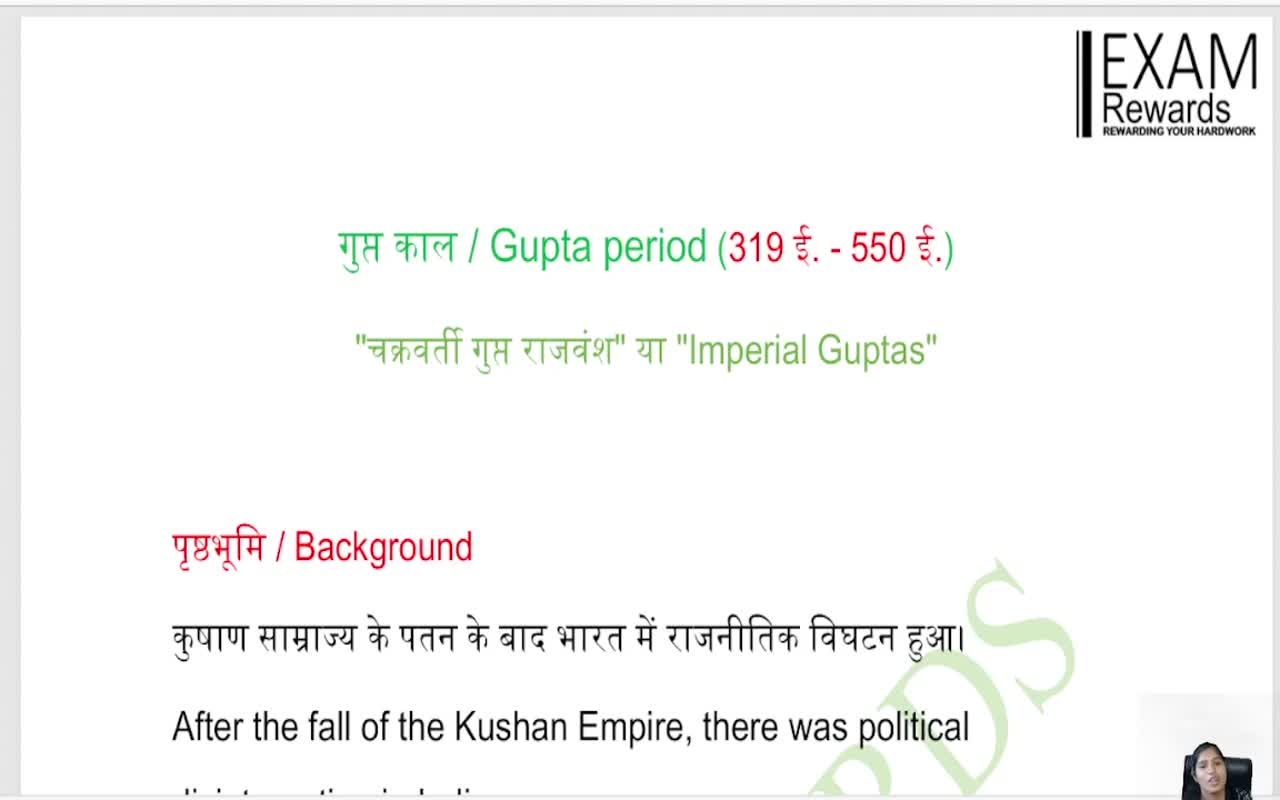 GUPTA PERIOD (1)