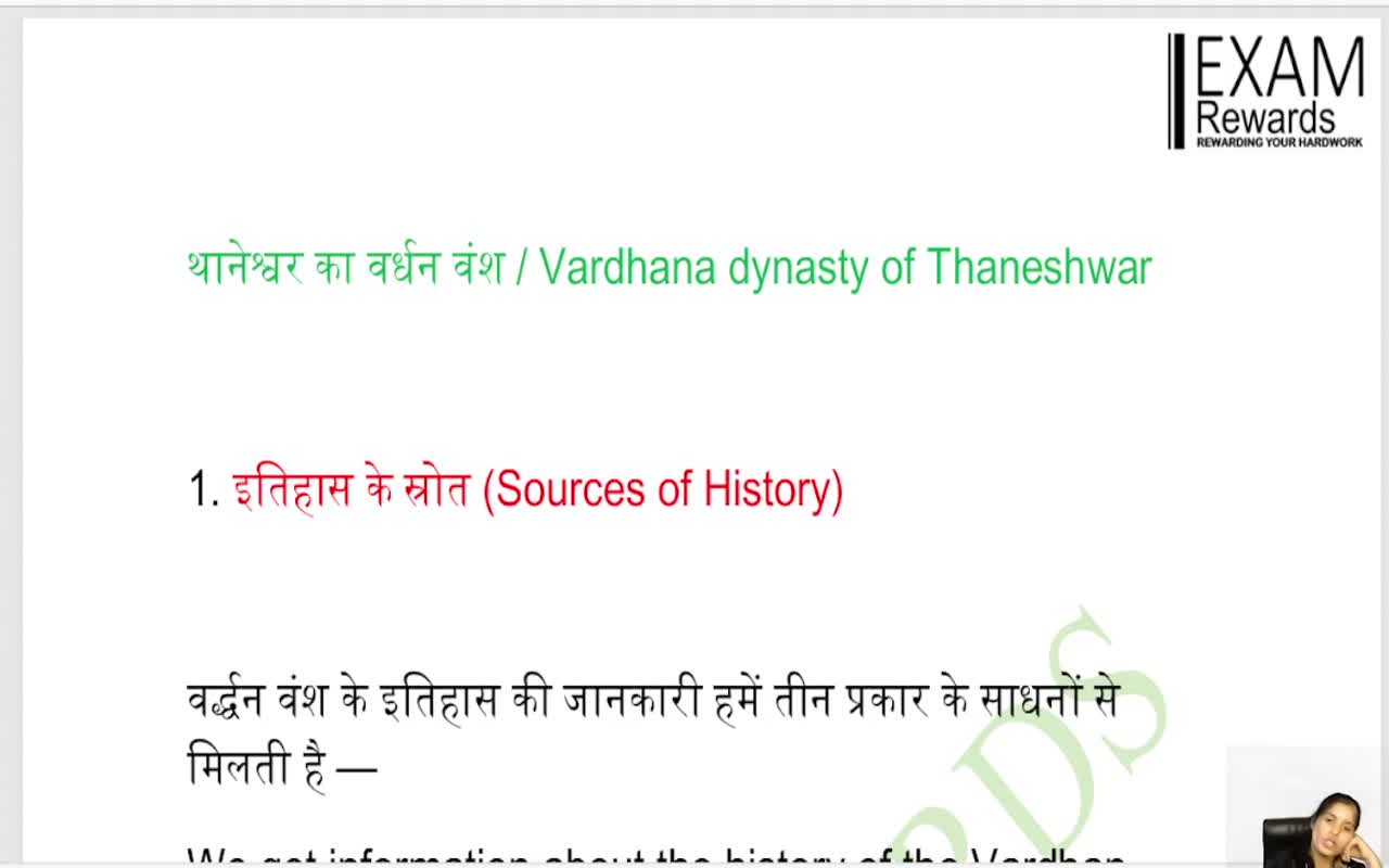 Vardhana dynasty of Thaneshwar