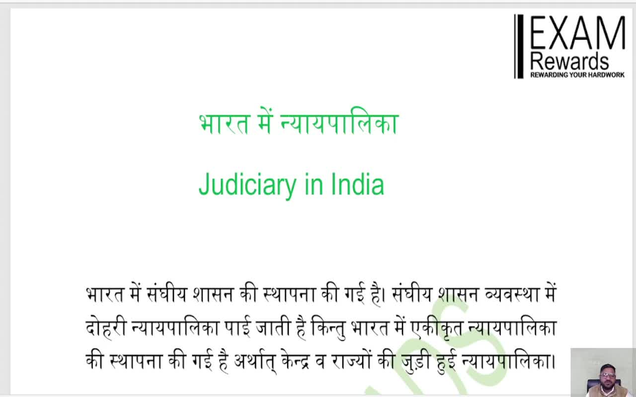 JUDICIARY IN INDIA (1)