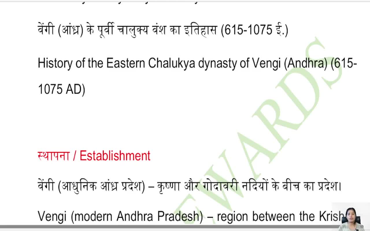 CHALUKYA DYNASTY OF VENGI
