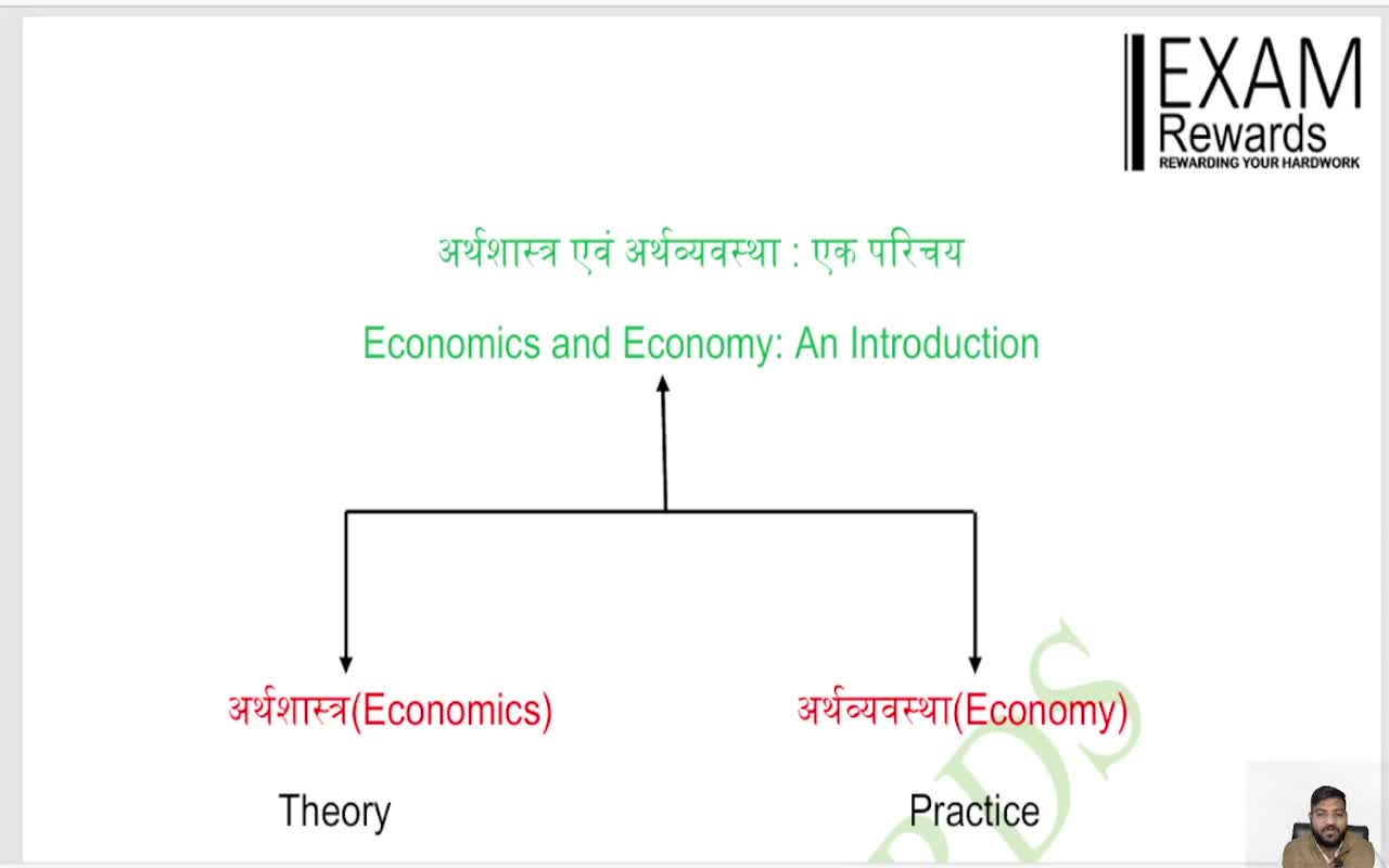 Economics and Economy: An Introduction (1)