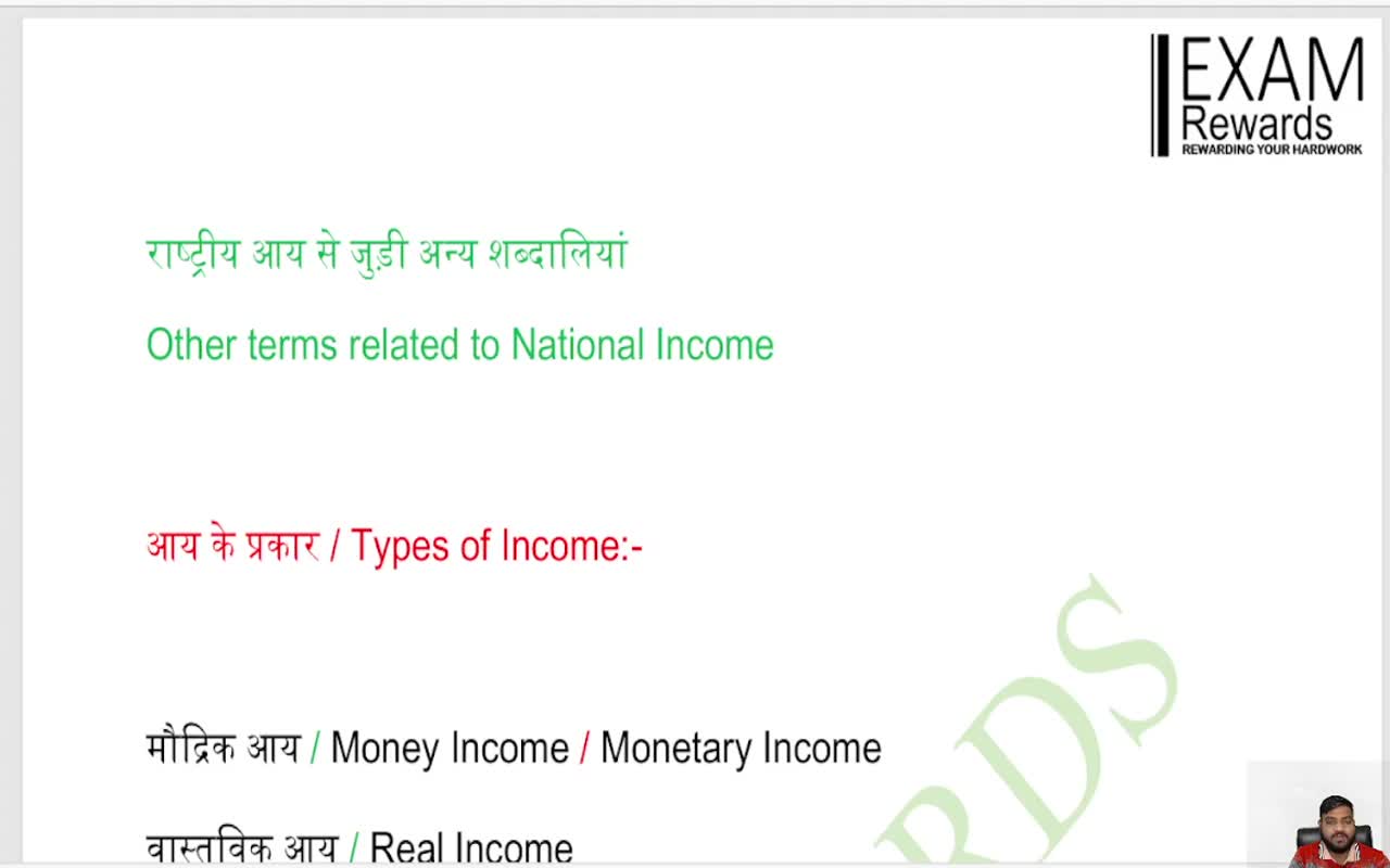 NATIONAL INCOME (3)
