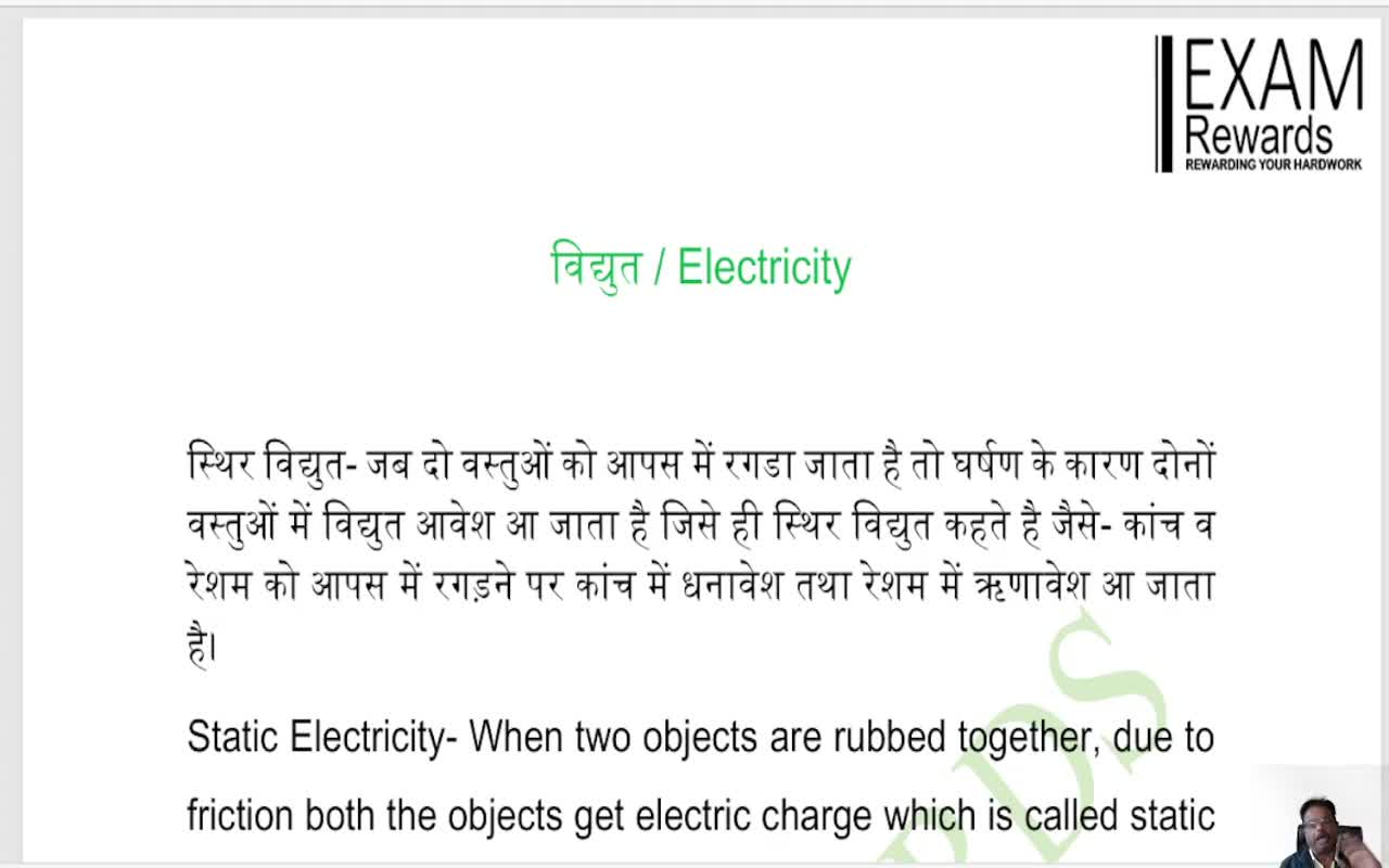ELECTRICITY (1)