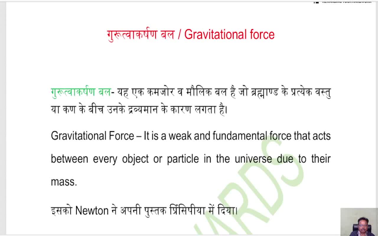 Gravitational force