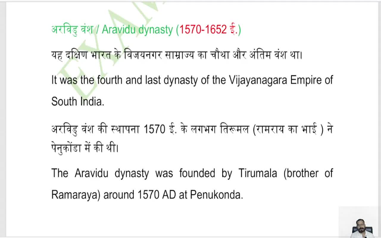 ARAVIDU DYNASTY