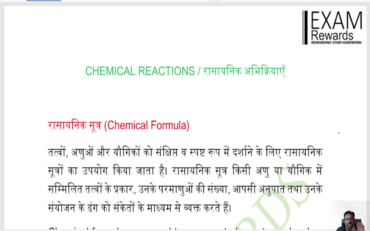 CHEMICAL REACTIONS (1)