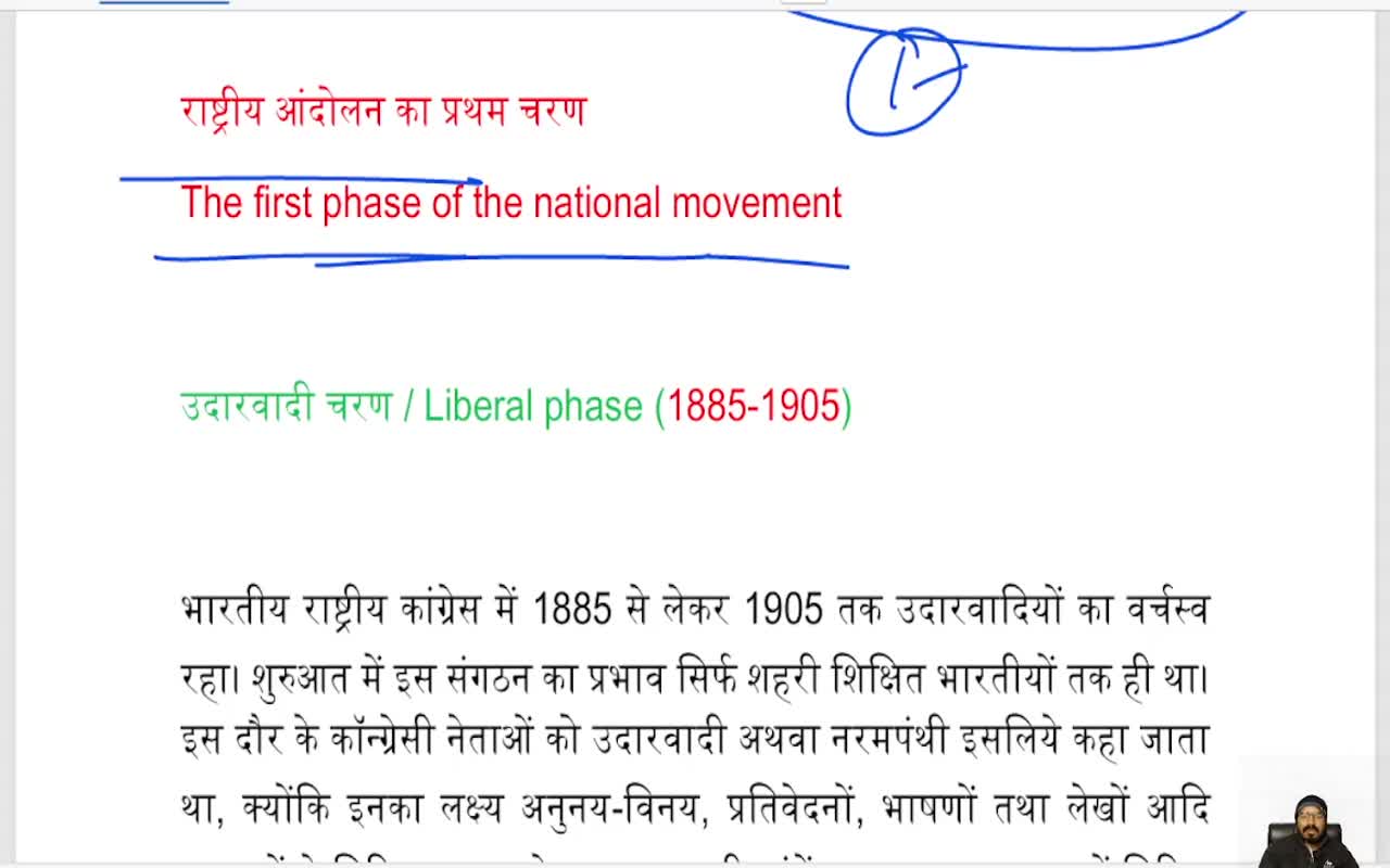 The first phase of the national movement