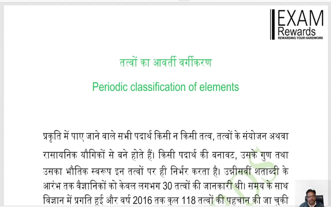 Periodic classification of elements (1)