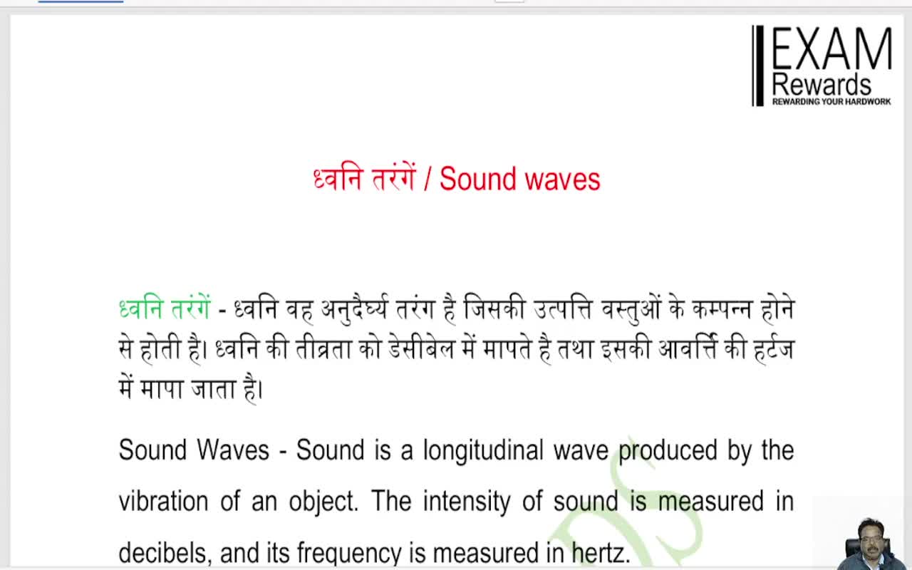 SOUND WAVES