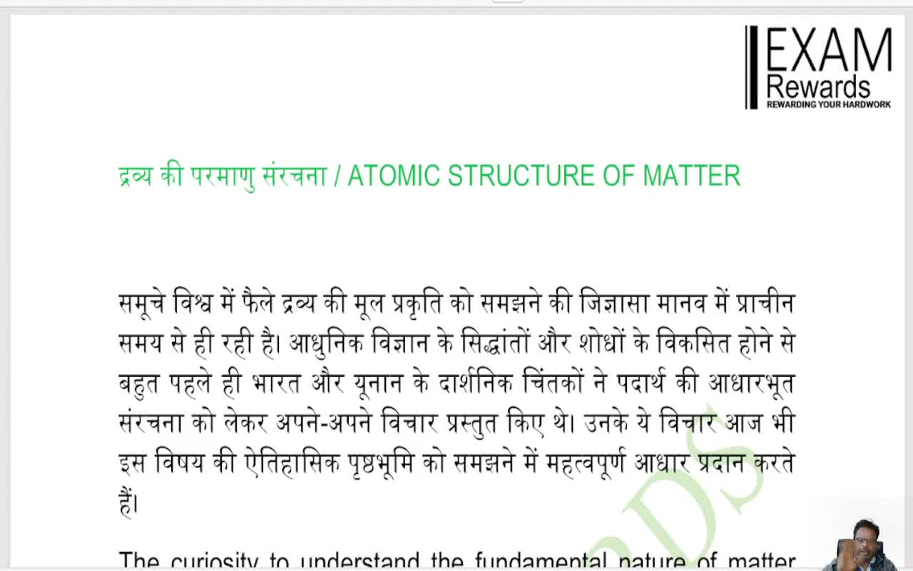 ATOMIC STRUCTURE OF MATTER (1)