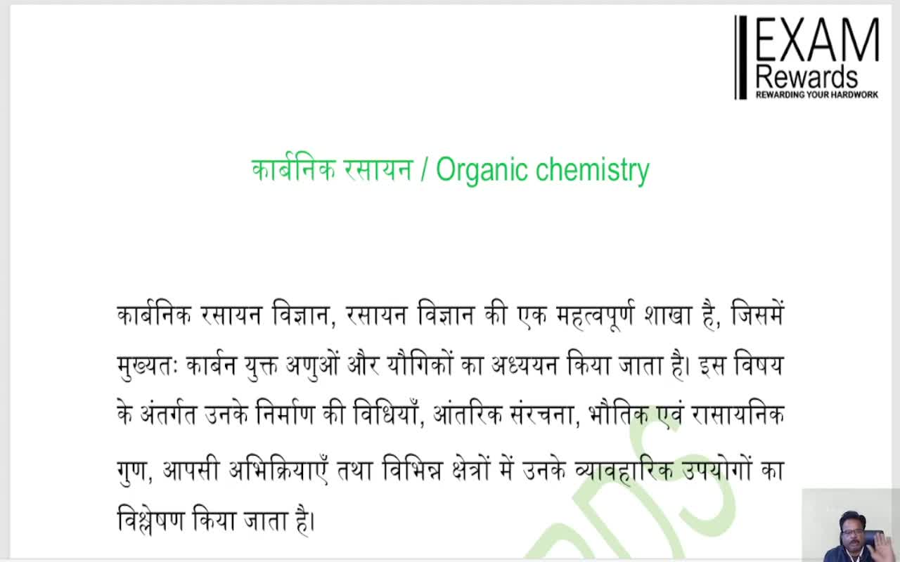 कार्बनिक रसायन (1)