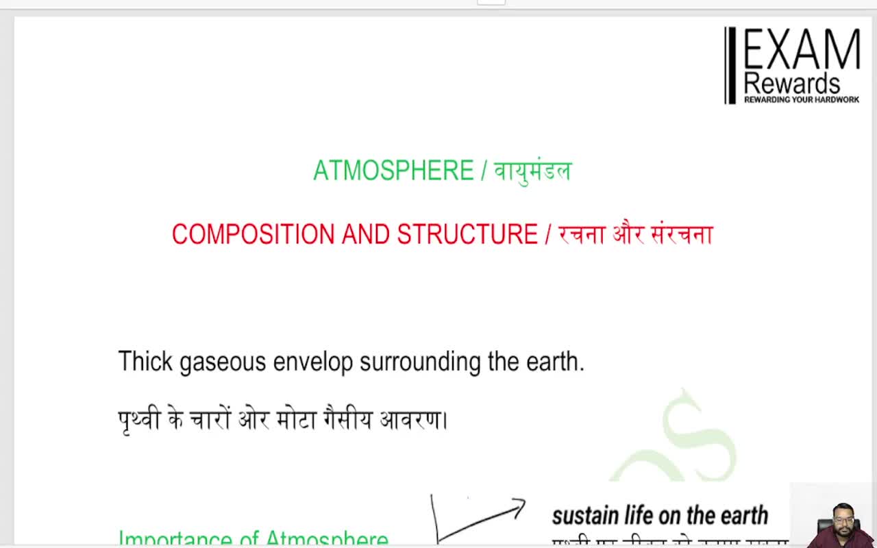 वायुमंडल