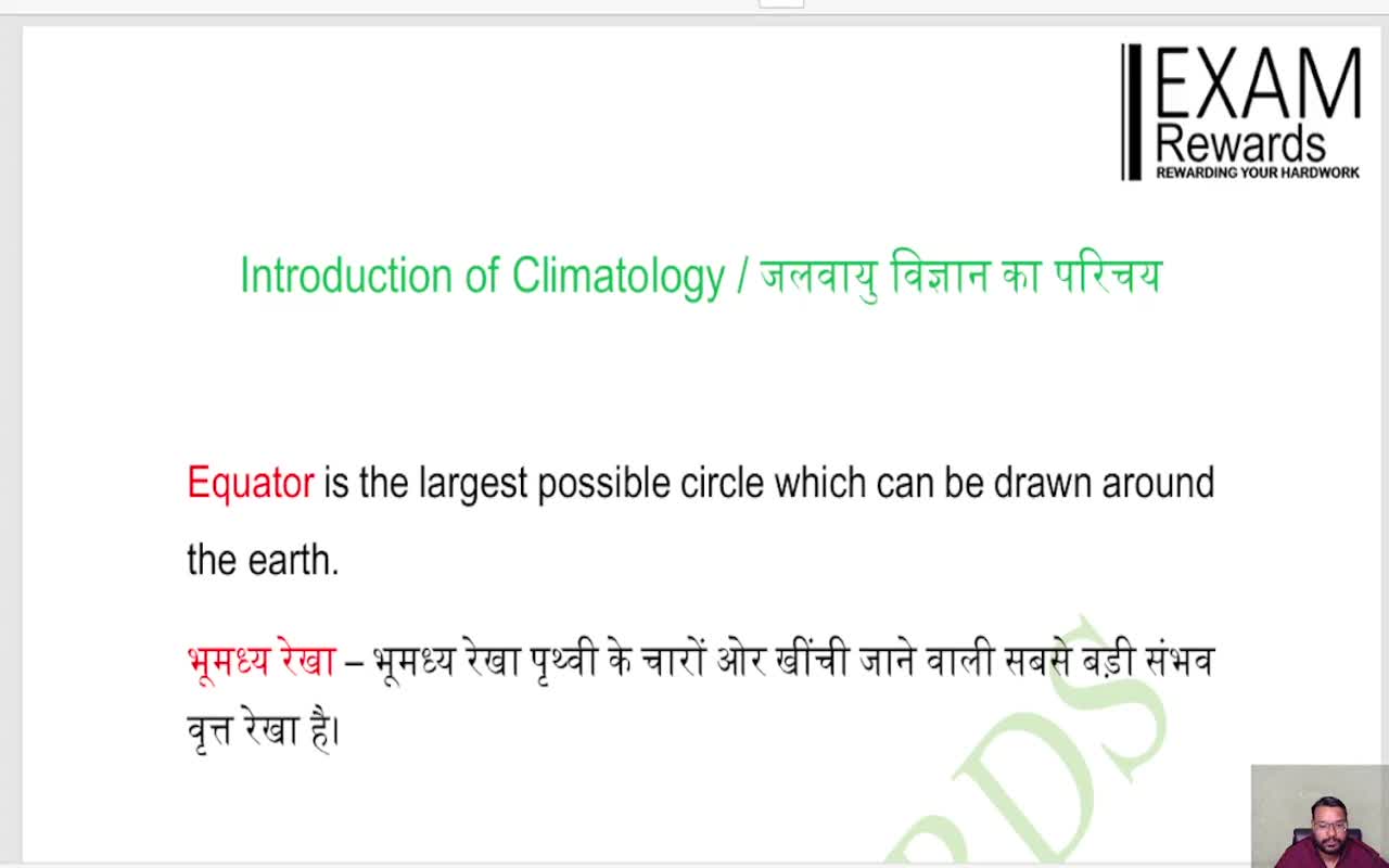जलवायु विज्ञान का परिचय